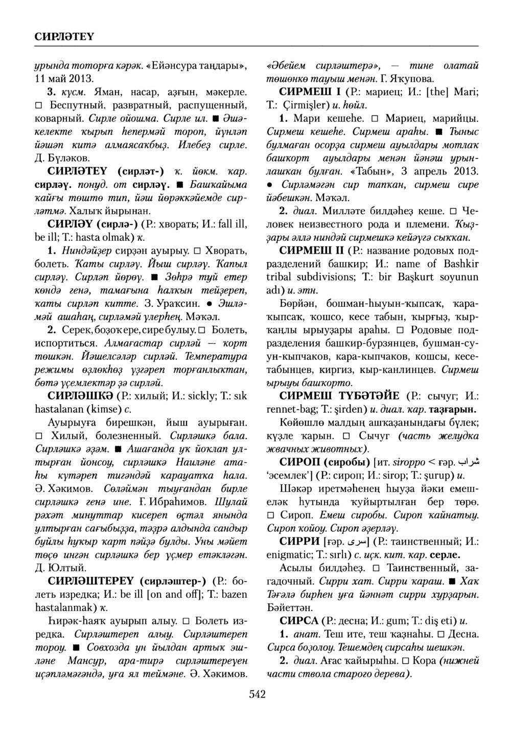 Башҡорт теленең академик һүҙлеге. Том VII