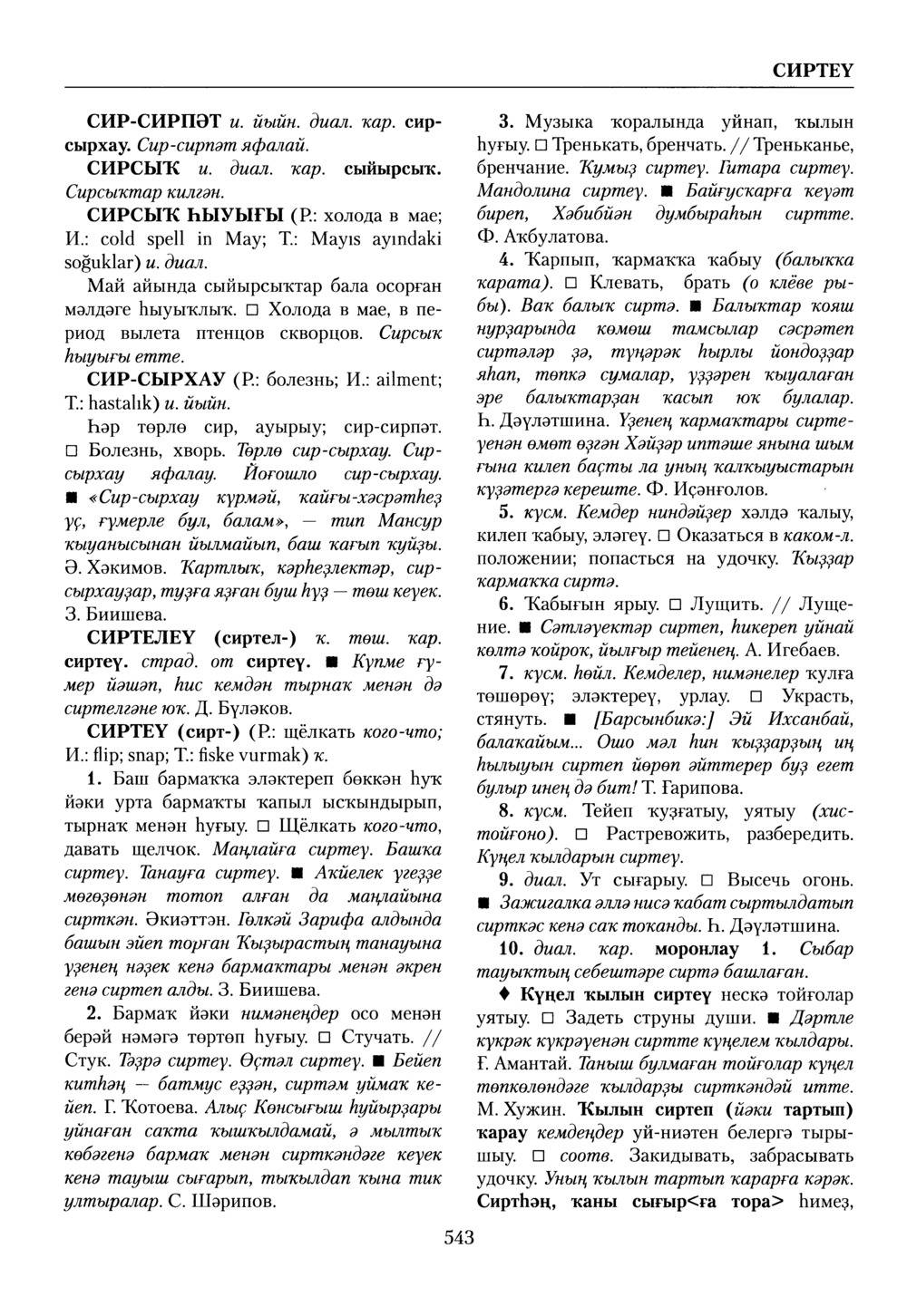 Башҡорт теленең академик һүҙлеге. Том VII