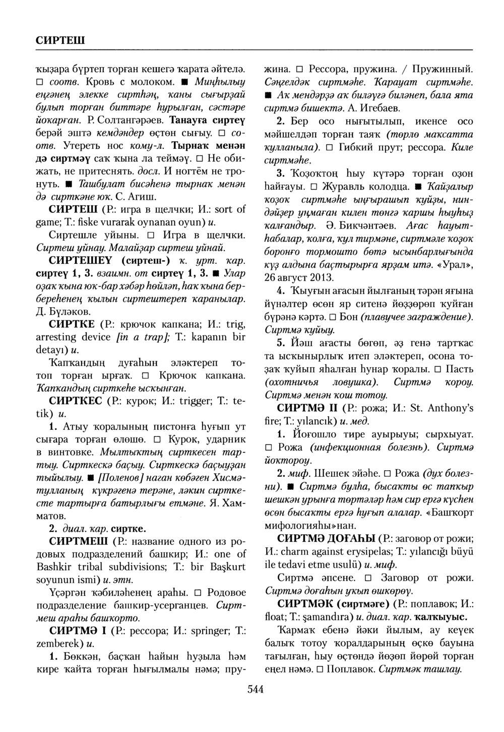 Башҡорт теленең академик һүҙлеге. Том VII
