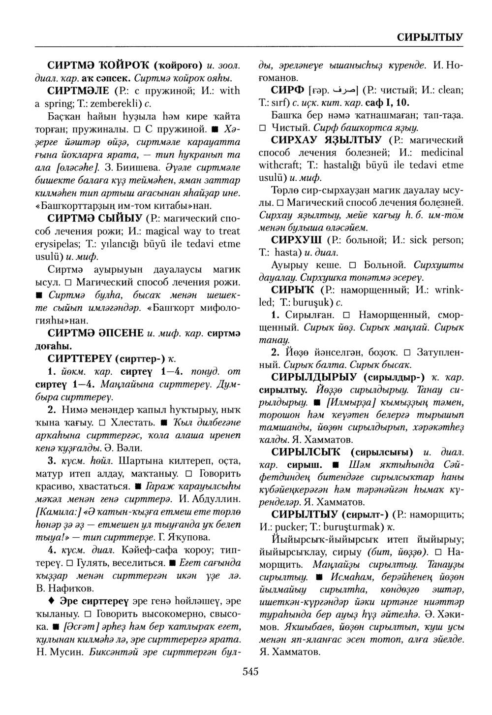 Башҡорт теленең академик һүҙлеге. Том VII
