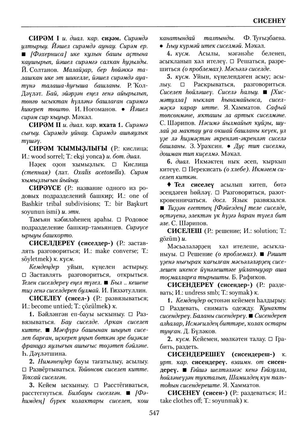 Башҡорт теленең академик һүҙлеге. Том VII