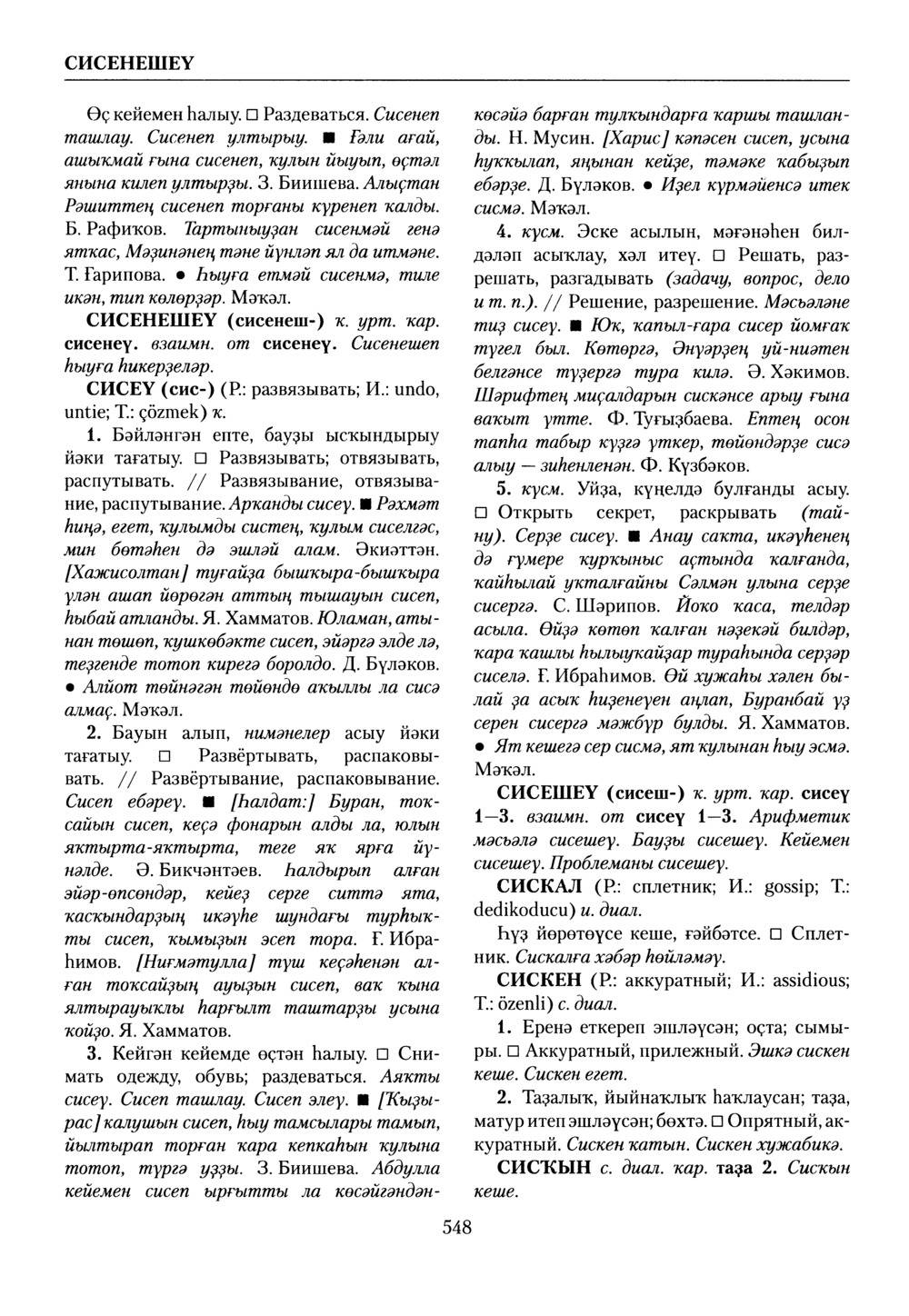 Башҡорт теленең академик һүҙлеге. Том VII