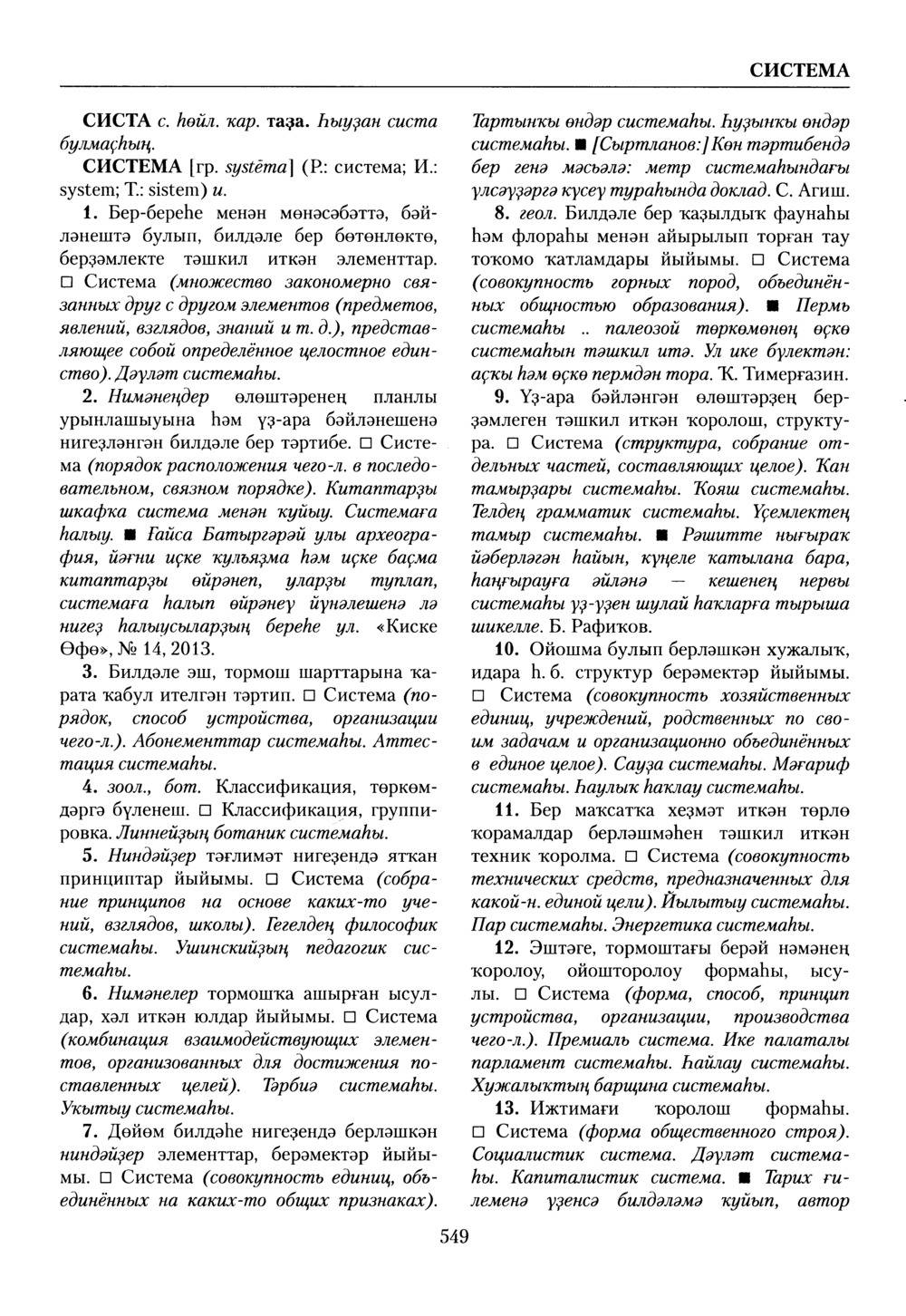 Башҡорт теленең академик һүҙлеге. Том VII