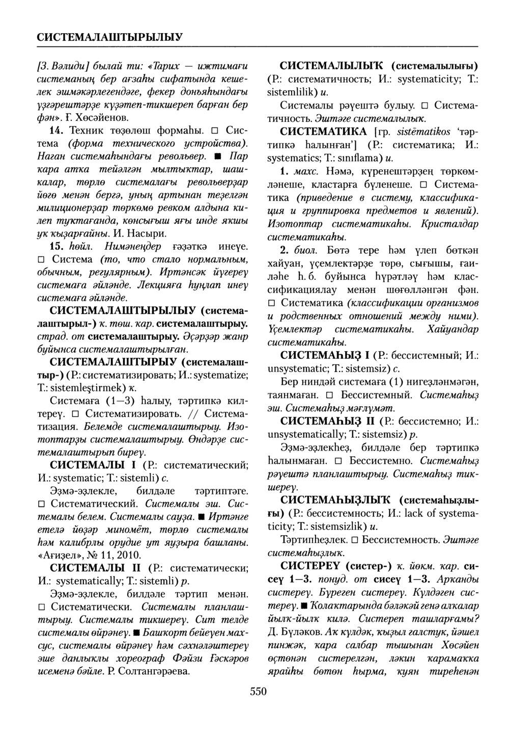 Башҡорт теленең академик һүҙлеге. Том VII