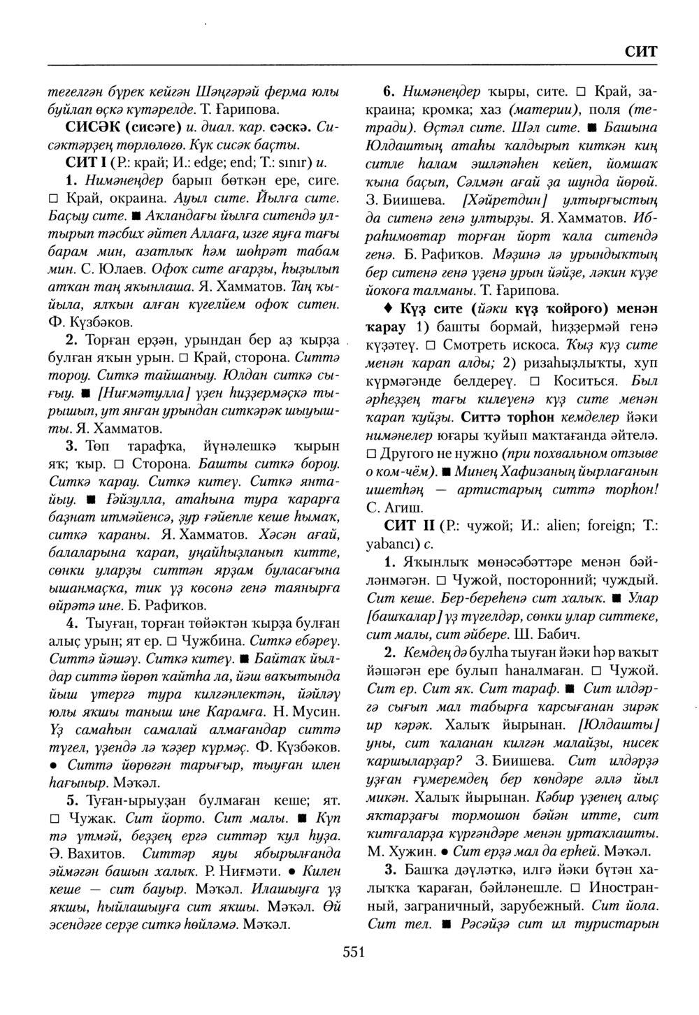 Башҡорт теленең академик һүҙлеге. Том VII