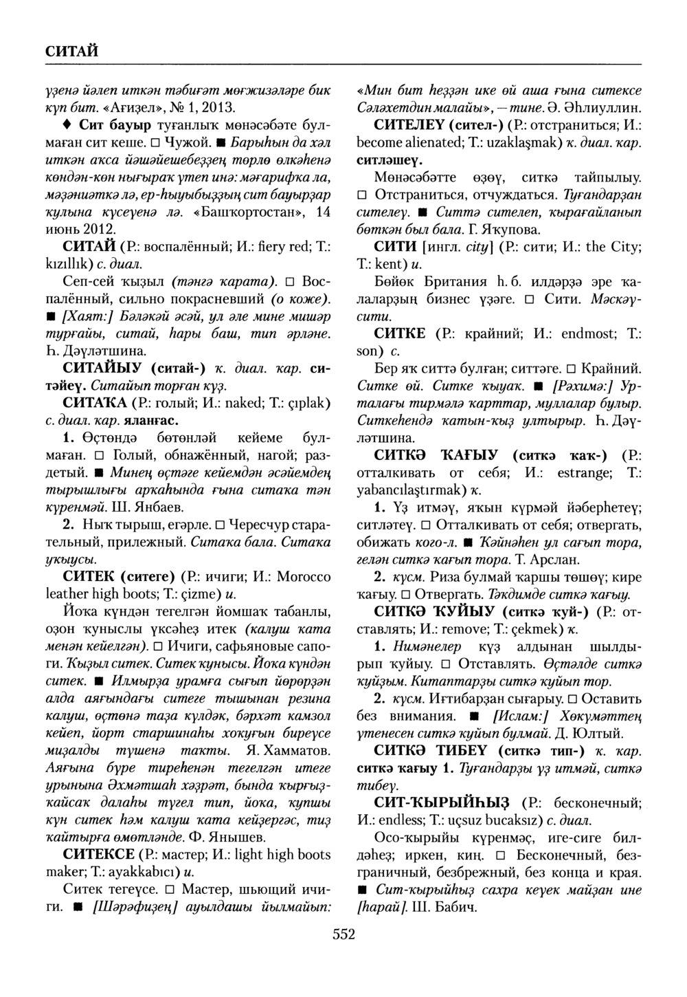 Башҡорт теленең академик һүҙлеге. Том VII