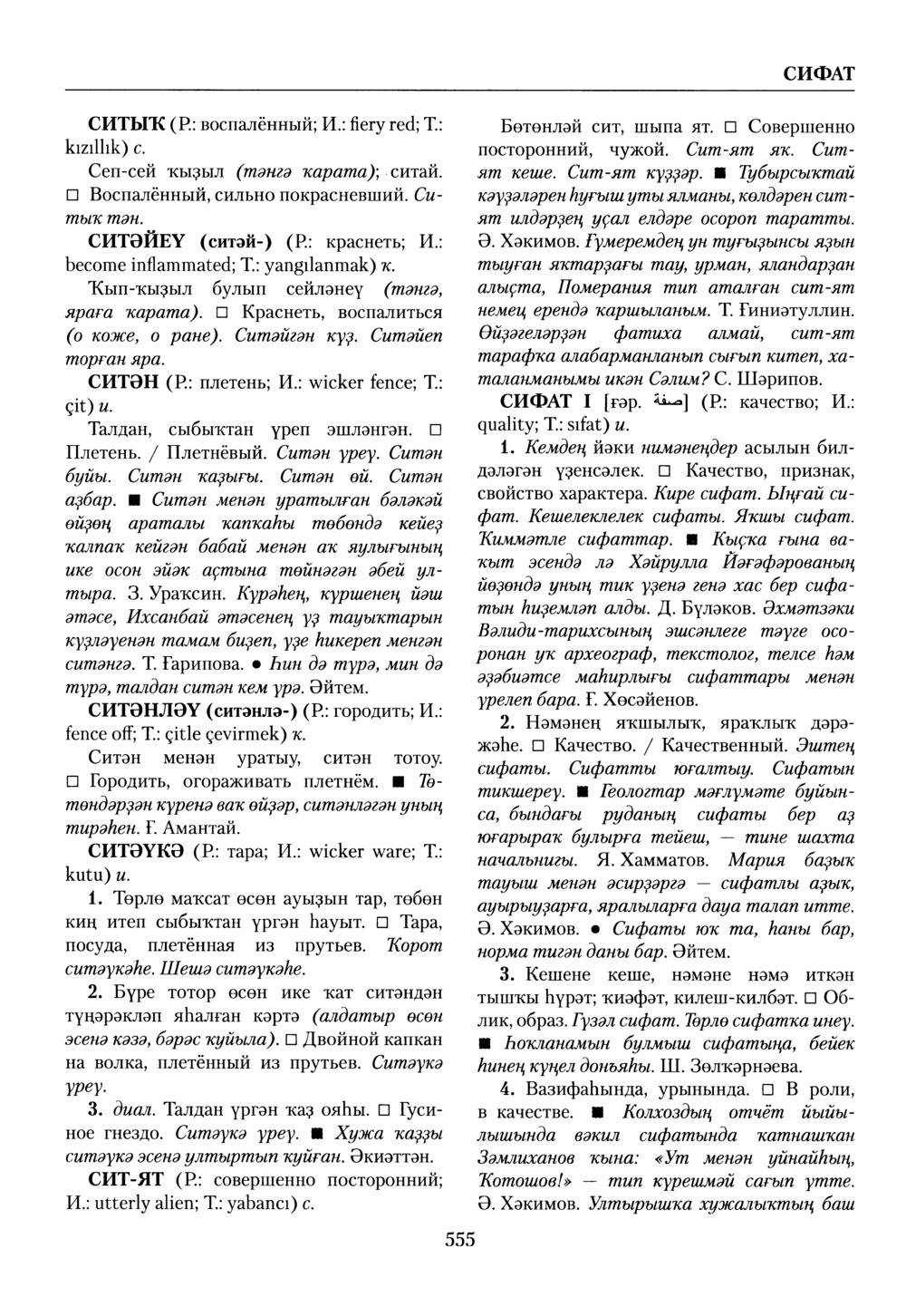 Башҡорт теленең академик һүҙлеге. Том VII