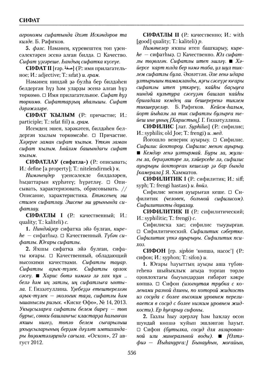 Башҡорт теленең академик һүҙлеге. Том VII