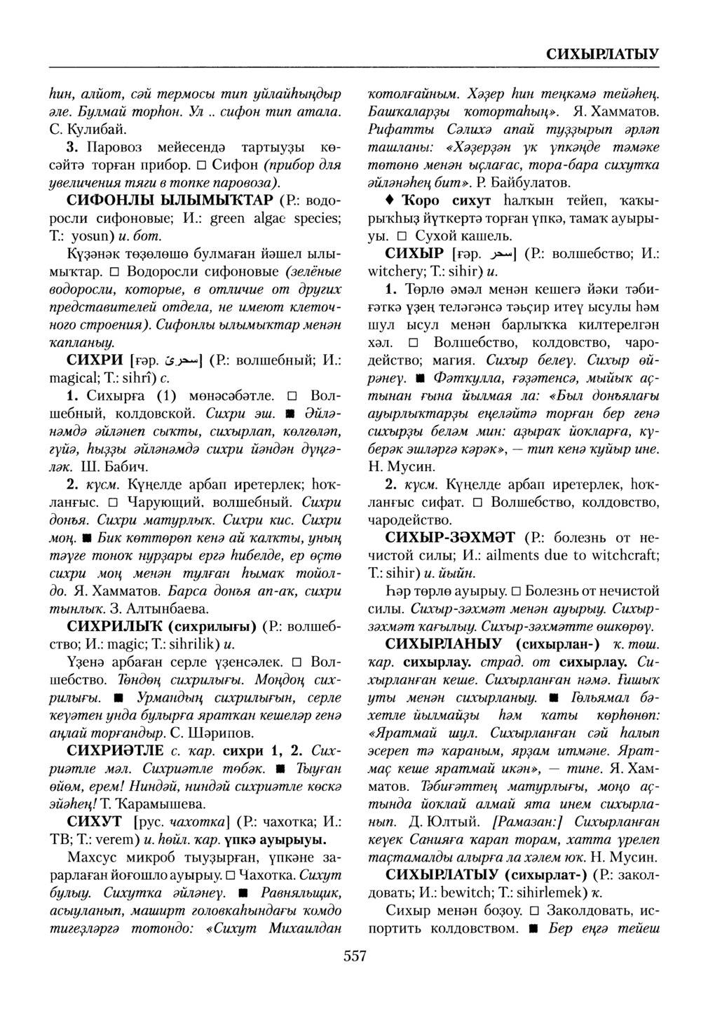 Башҡорт теленең академик һүҙлеге. Том VII