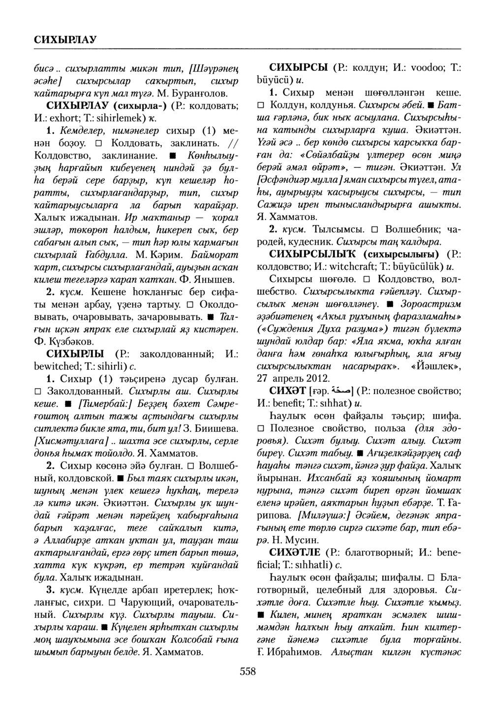 Башҡорт теленең академик һүҙлеге. Том VII