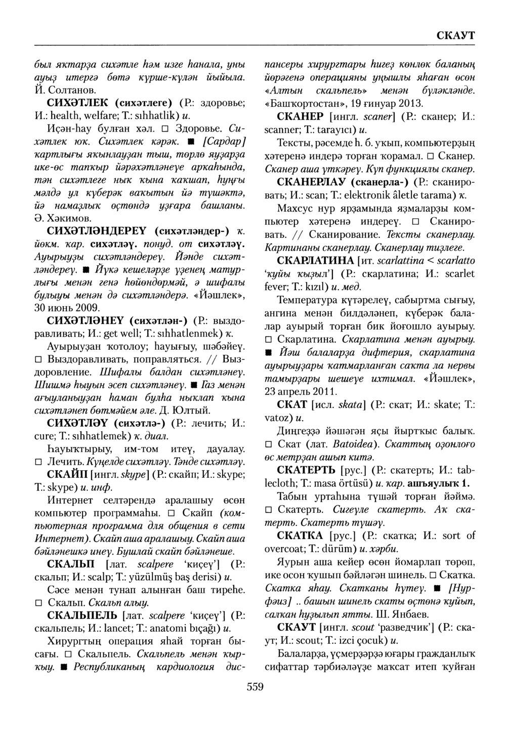 Башҡорт теленең академик һүҙлеге. Том VII