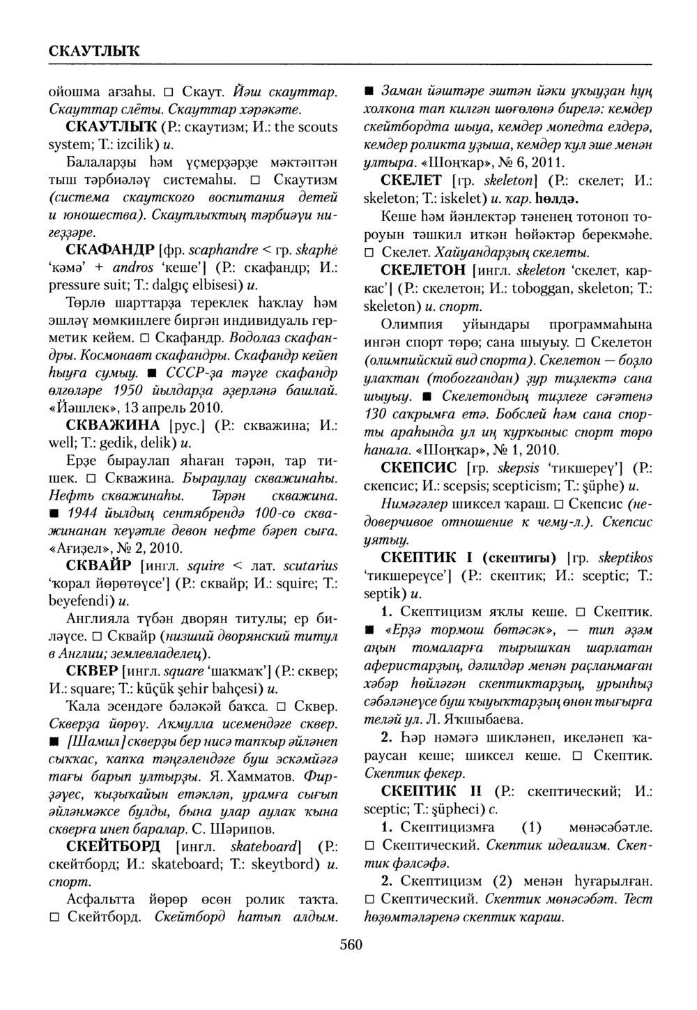 Башҡорт теленең академик һүҙлеге. Том VII