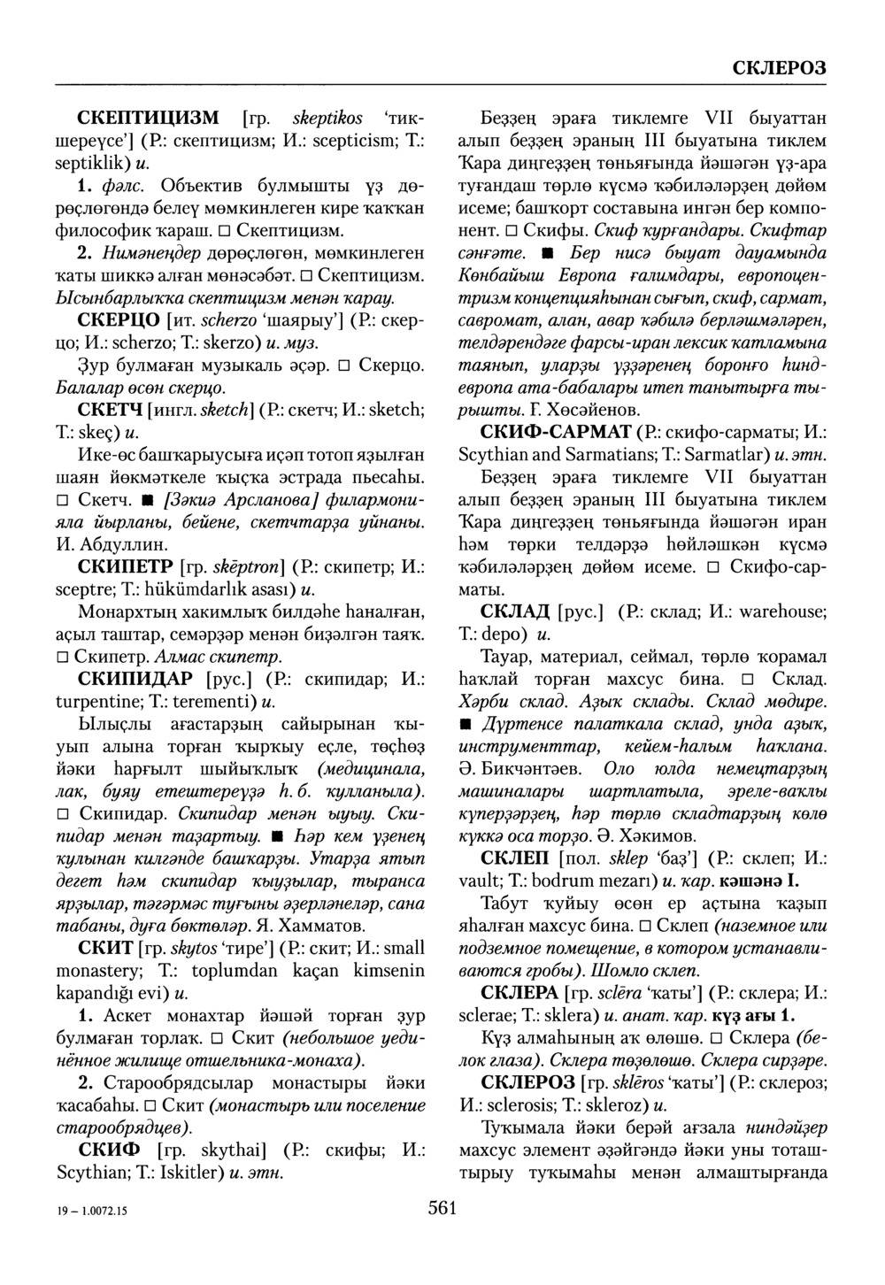 Башҡорт теленең академик һүҙлеге. Том VII