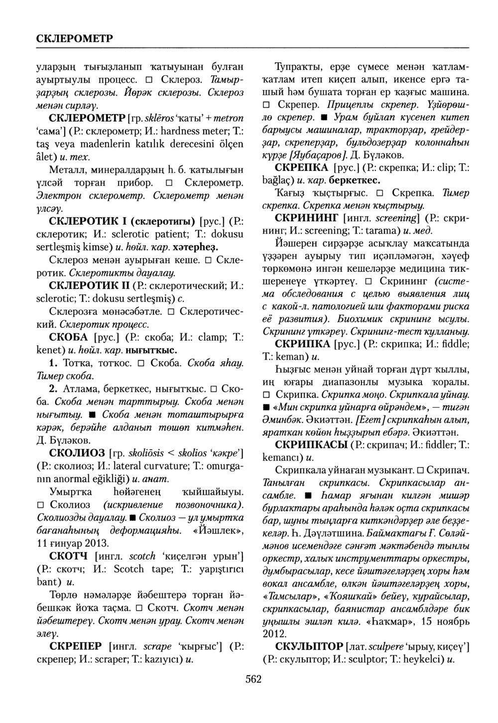 Башҡорт теленең академик һүҙлеге. Том VII