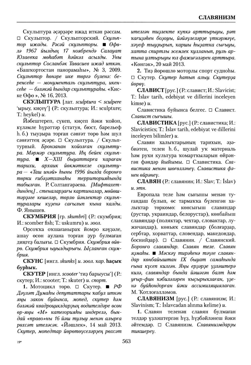 Башҡорт теленең академик һүҙлеге. Том VII