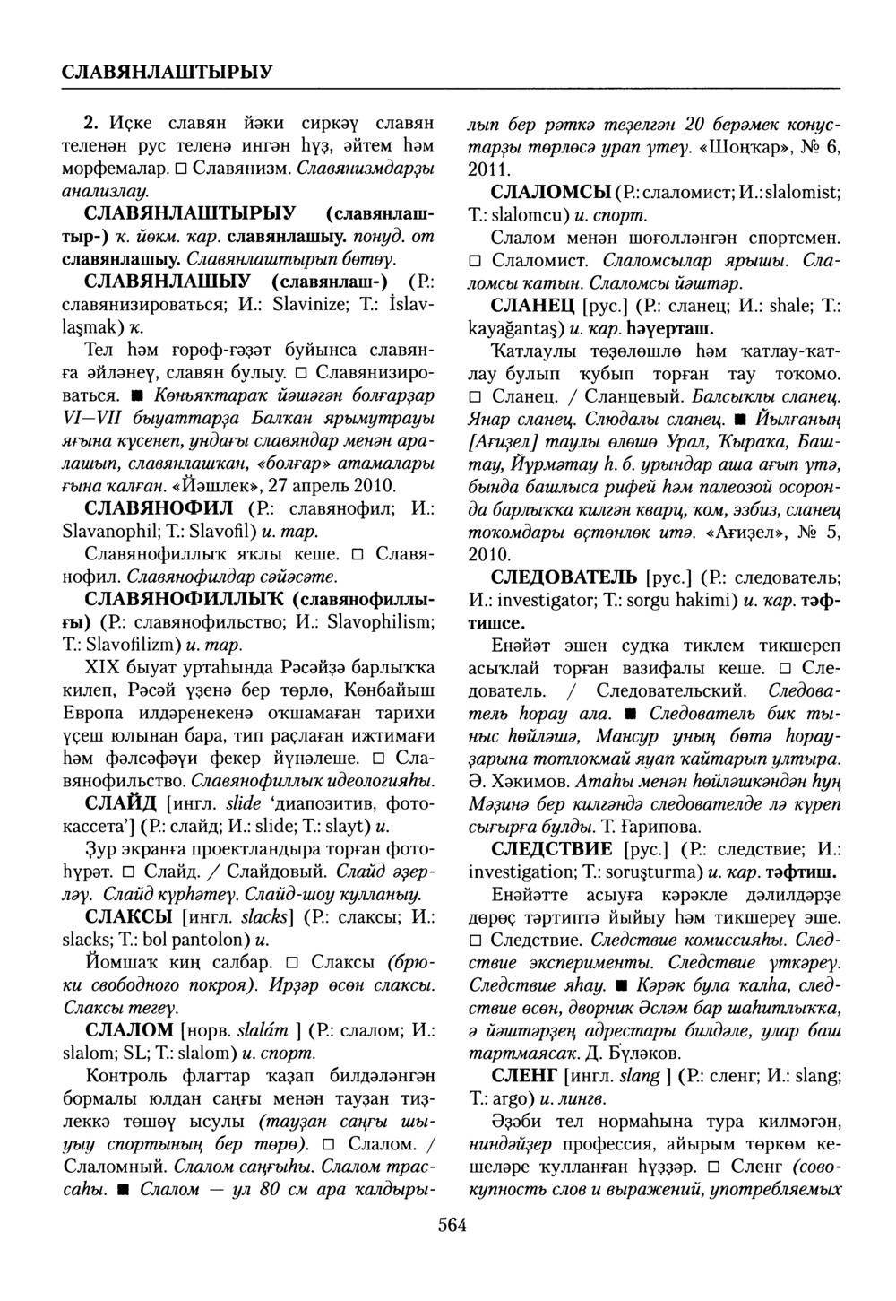 Башҡорт теленең академик һүҙлеге. Том VII