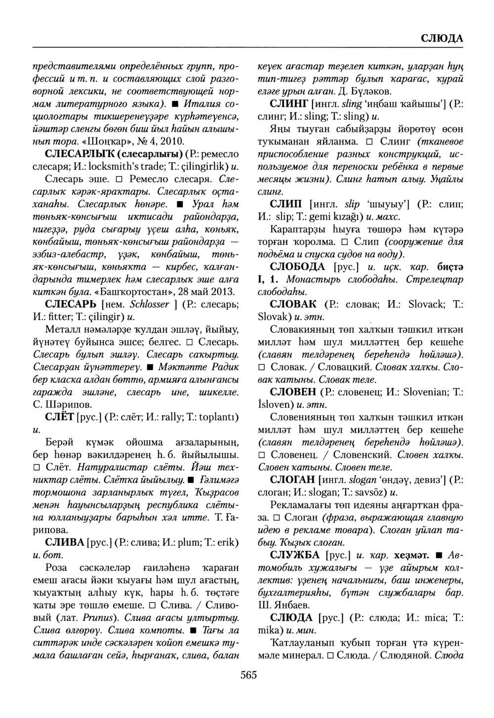 Башҡорт теленең академик һүҙлеге. Том VII
