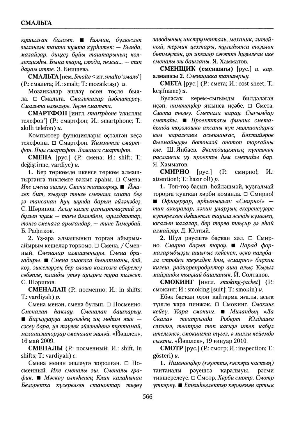 Башҡорт теленең академик һүҙлеге. Том VII