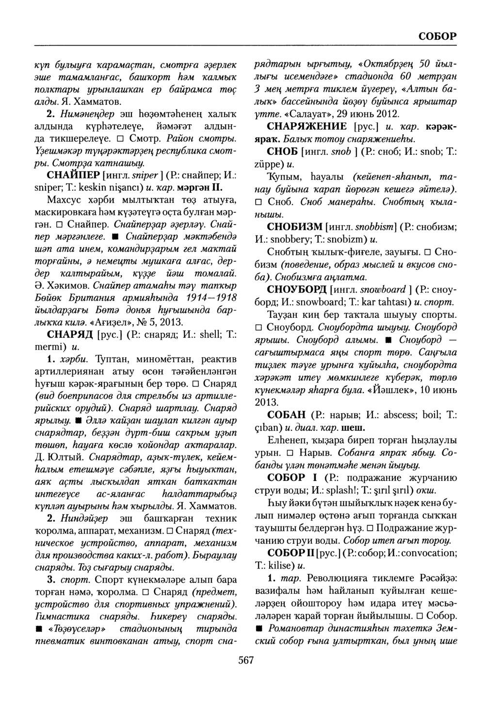 Башҡорт теленең академик һүҙлеге. Том VII