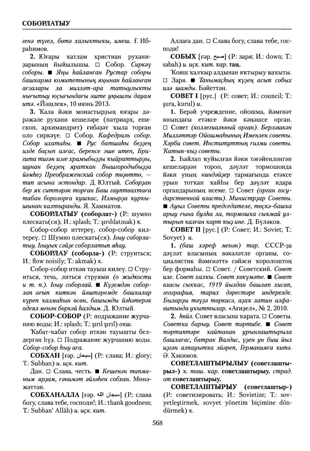 Башҡорт теленең академик һүҙлеге. Том VII