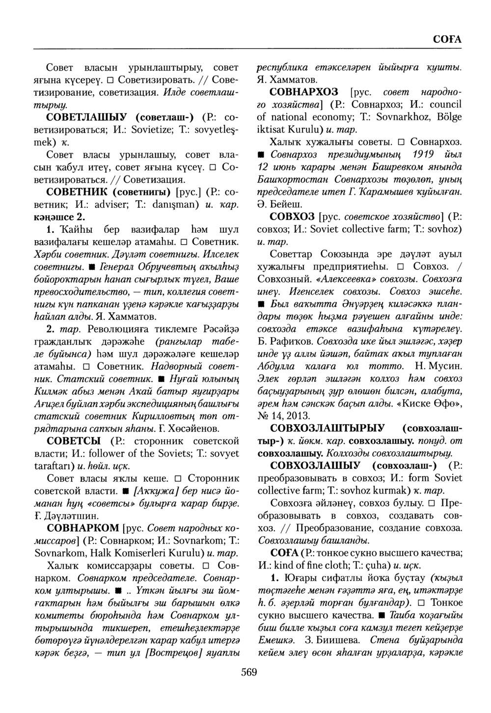 Башҡорт теленең академик һүҙлеге. Том VII