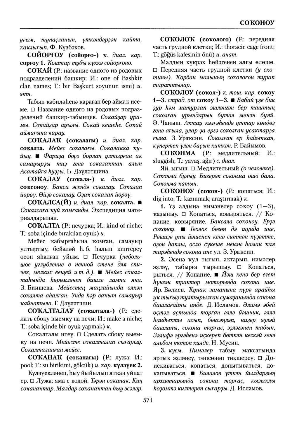 Башҡорт теленең академик һүҙлеге. Том VII