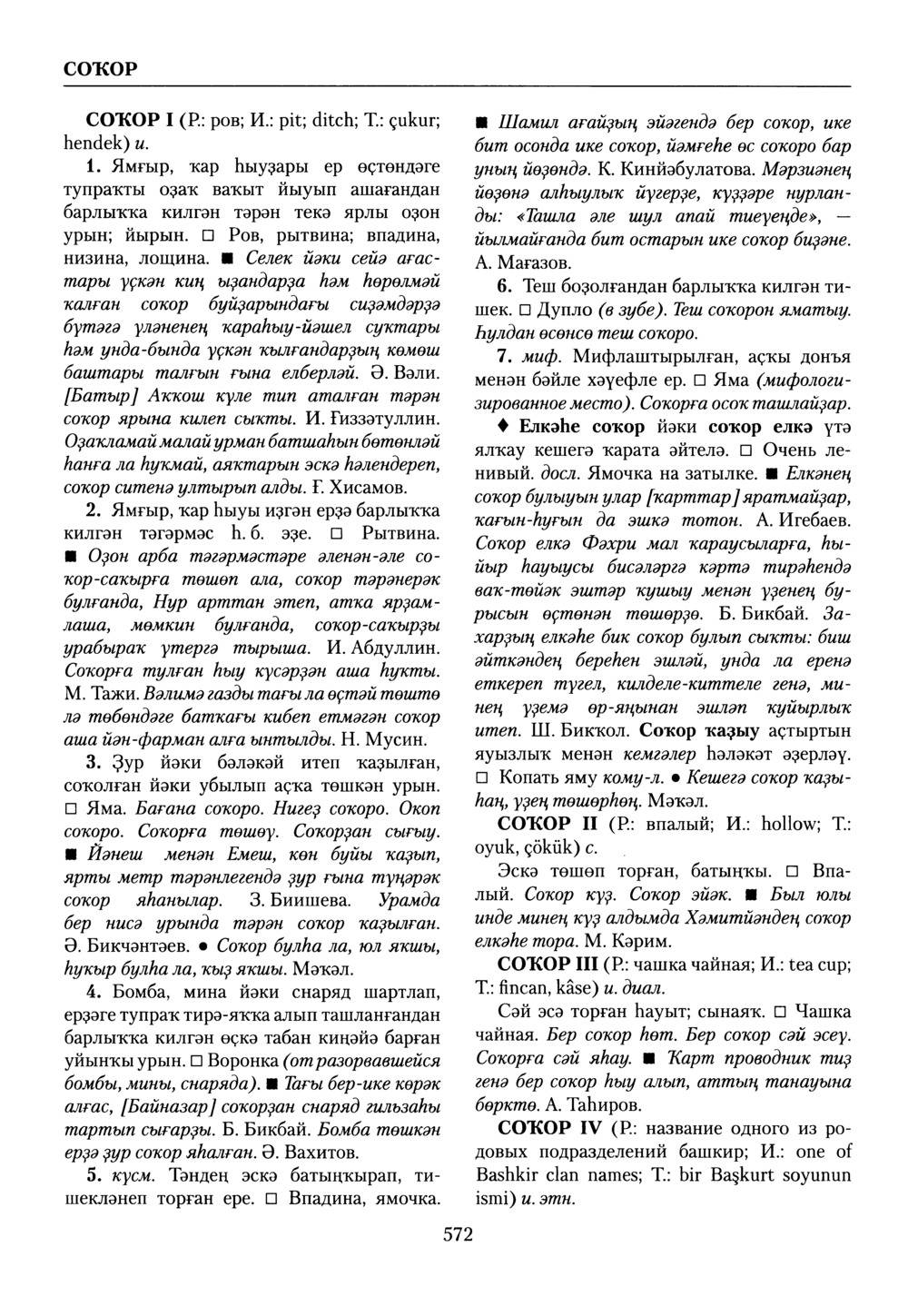 Башҡорт теленең академик һүҙлеге. Том VII