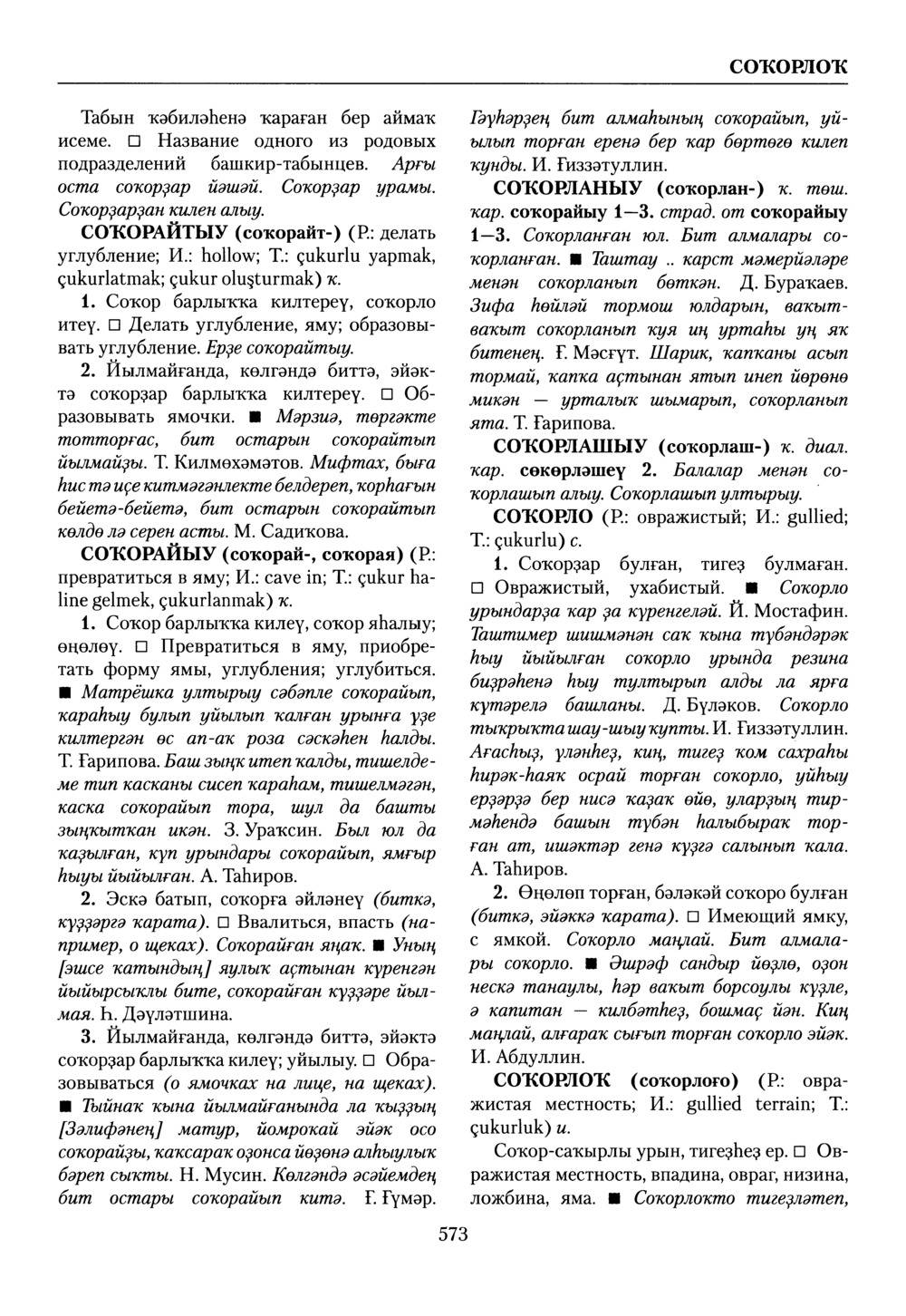 Башҡорт теленең академик һүҙлеге. Том VII