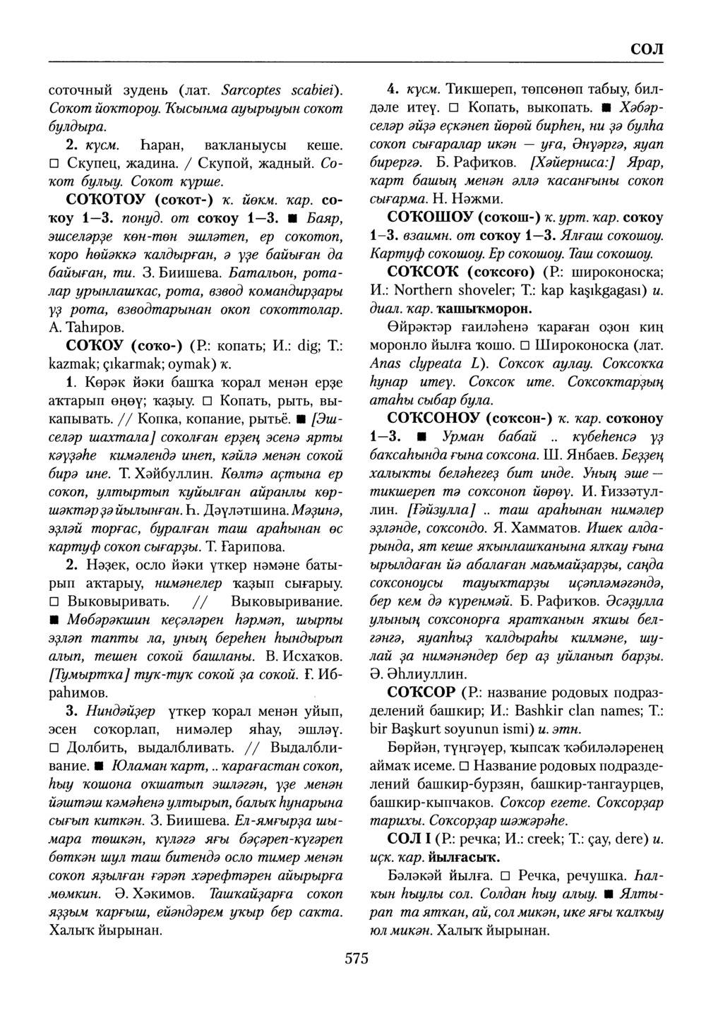 Башҡорт теленең академик һүҙлеге. Том VII