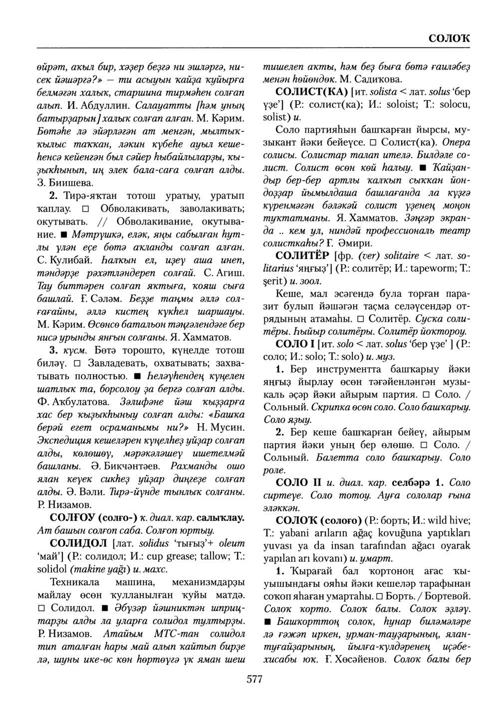 Башҡорт теленең академик һүҙлеге. Том VII