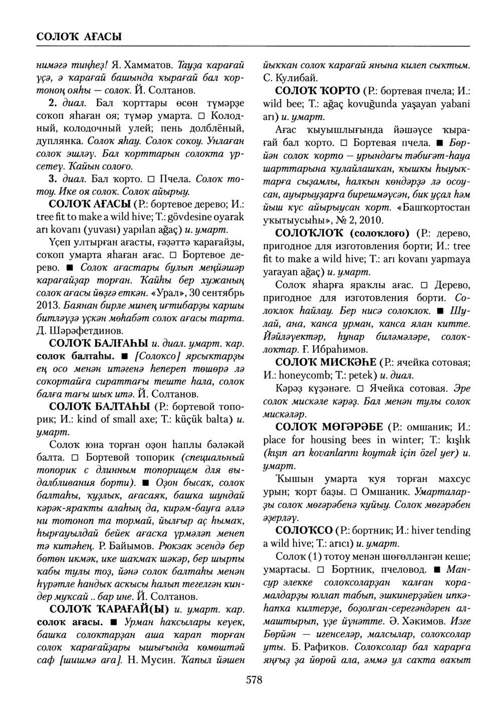 Башҡорт теленең академик һүҙлеге. Том VII