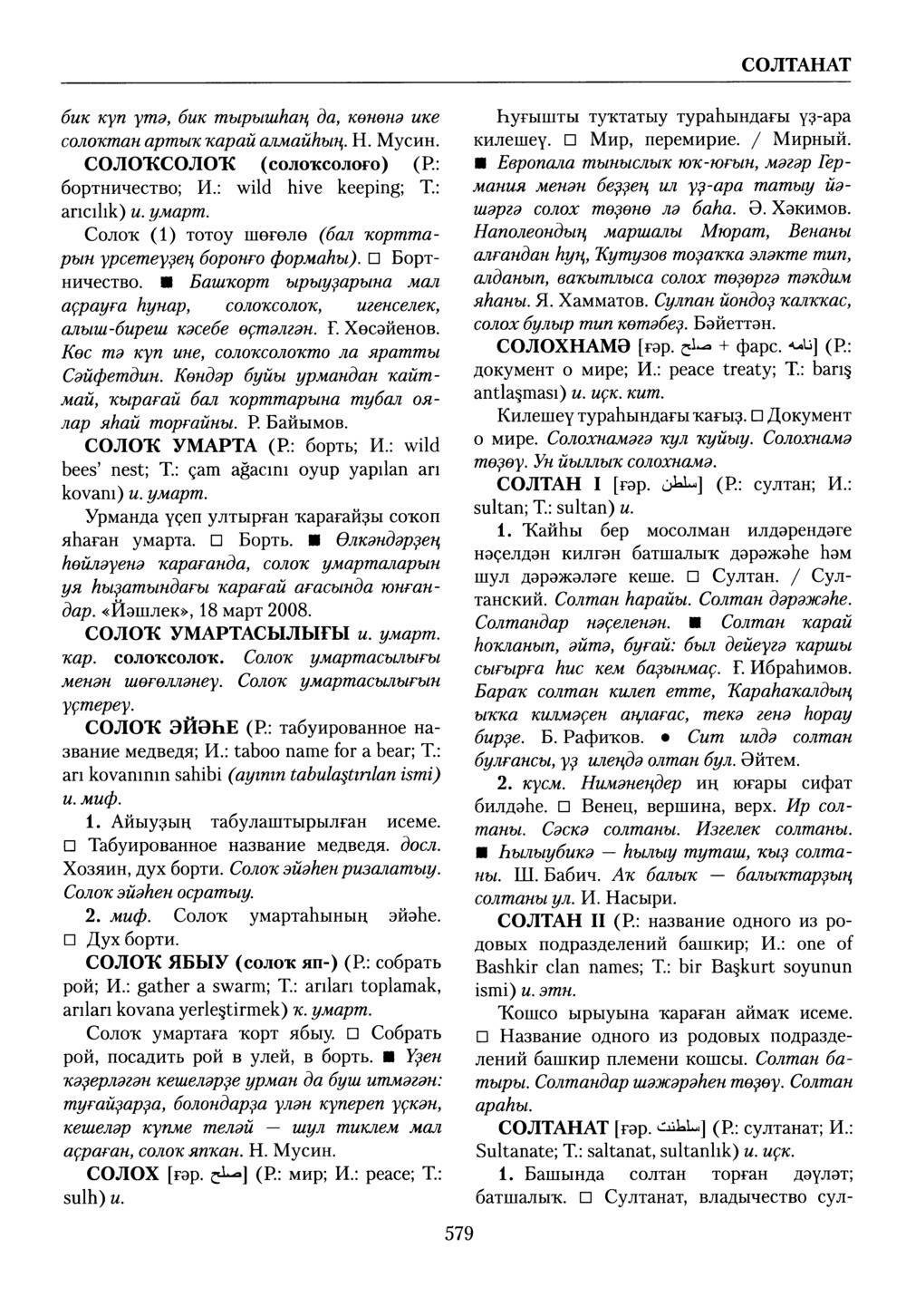 Башҡорт теленең академик һүҙлеге. Том VII