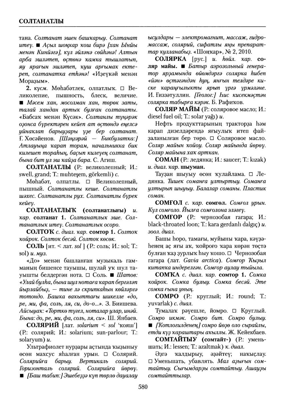 Башҡорт теленең академик һүҙлеге. Том VII