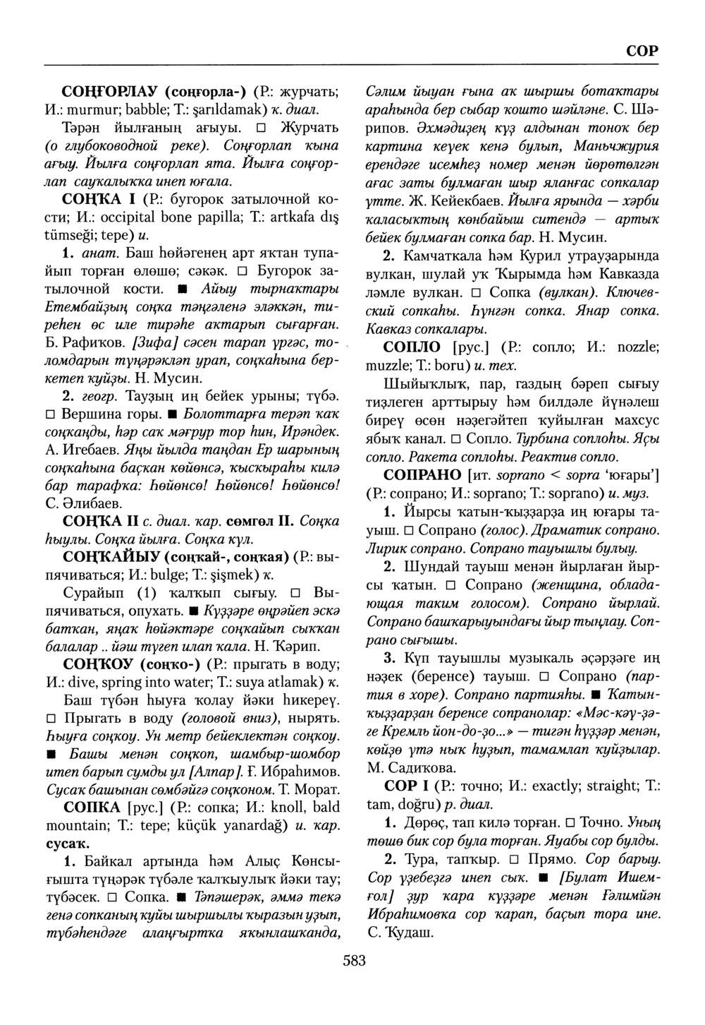 Башҡорт теленең академик һүҙлеге. Том VII