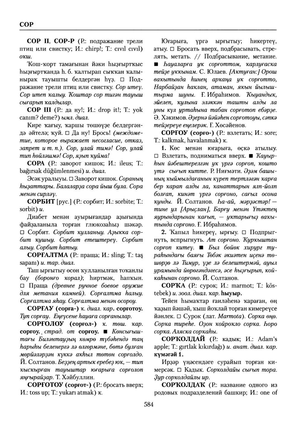 Башҡорт теленең академик һүҙлеге. Том VII