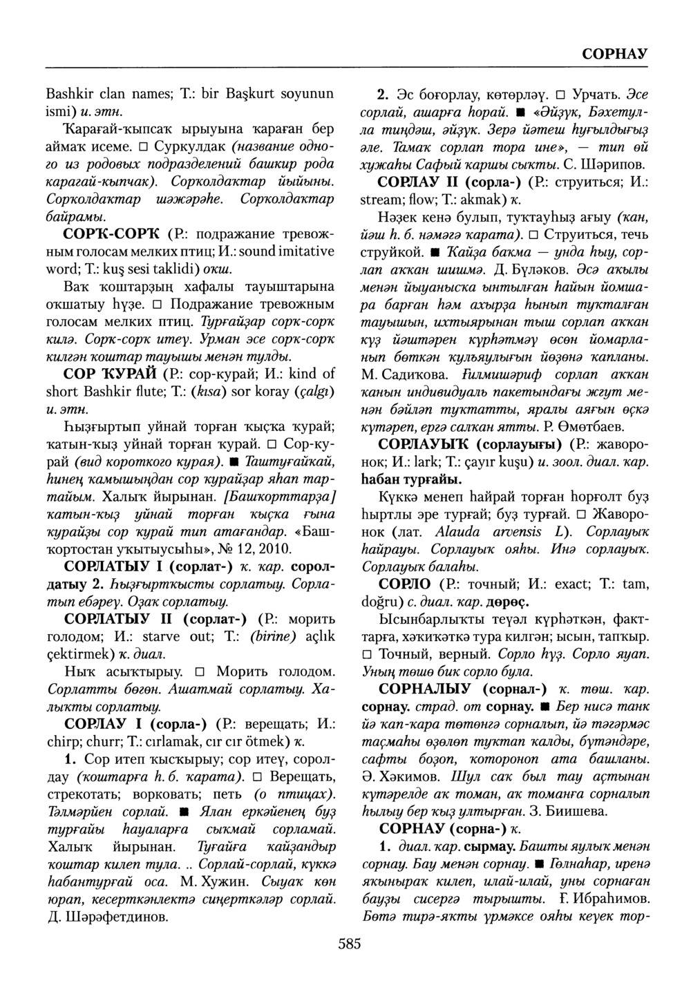 Башҡорт теленең академик һүҙлеге. Том VII