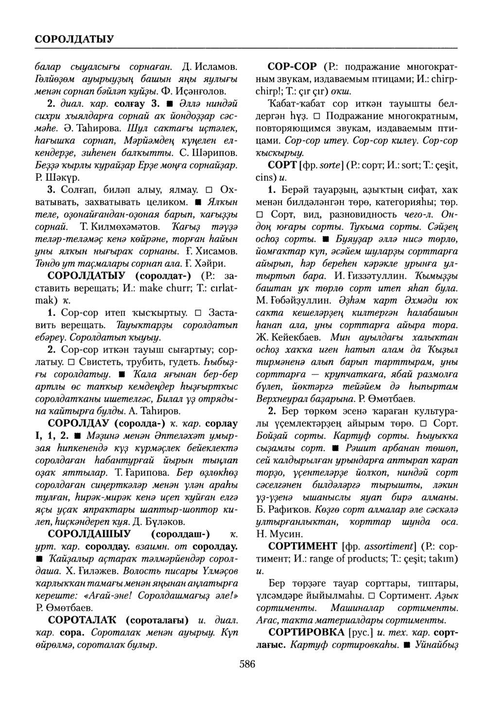 Башҡорт теленең академик һүҙлеге. Том VII