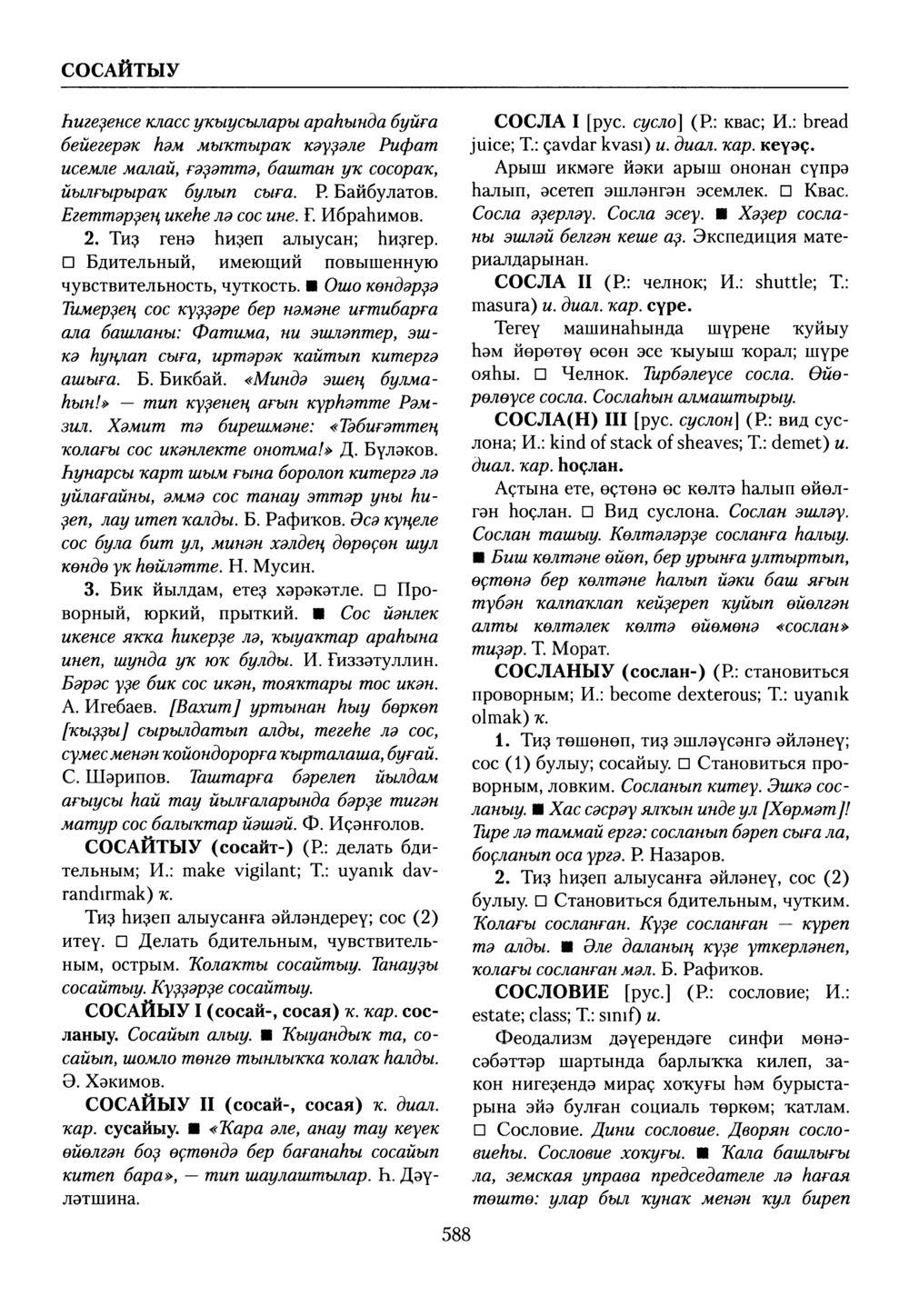 Башҡорт теленең академик һүҙлеге. Том VII