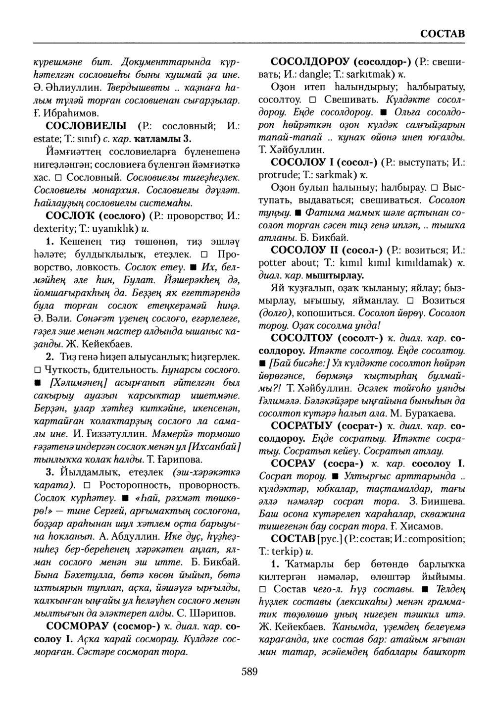 Башҡорт теленең академик һүҙлеге. Том VII