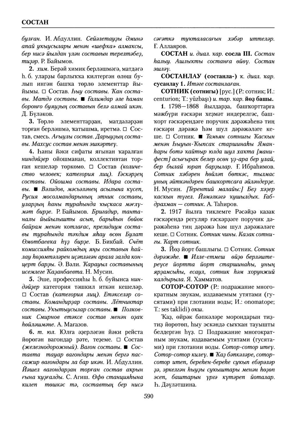 Башҡорт теленең академик һүҙлеге. Том VII