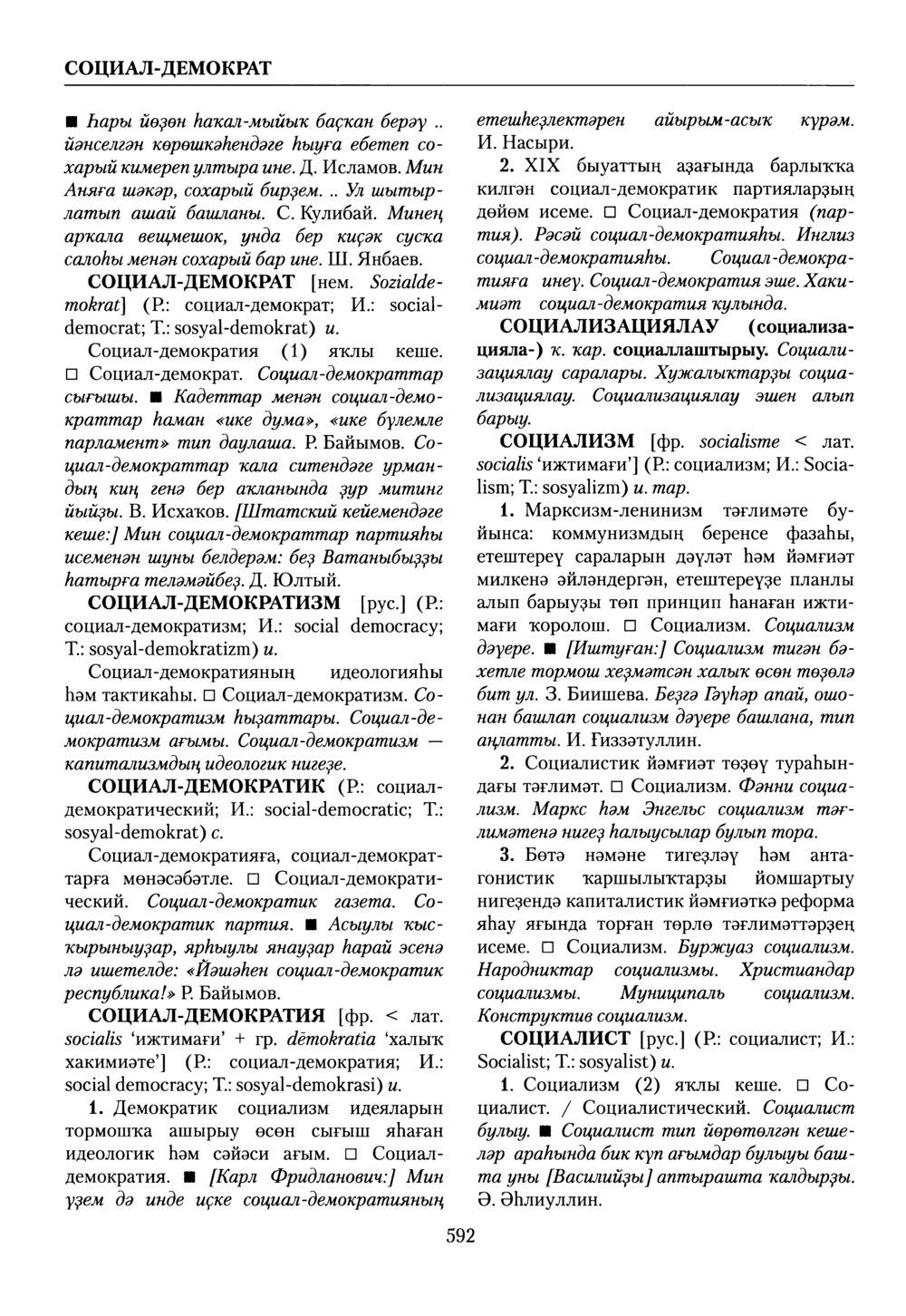 Башҡорт теленең академик һүҙлеге. Том VII