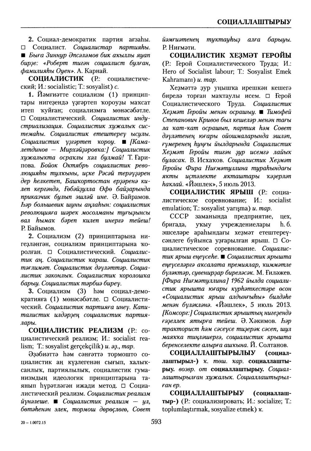 Башҡорт теленең академик һүҙлеге. Том VII