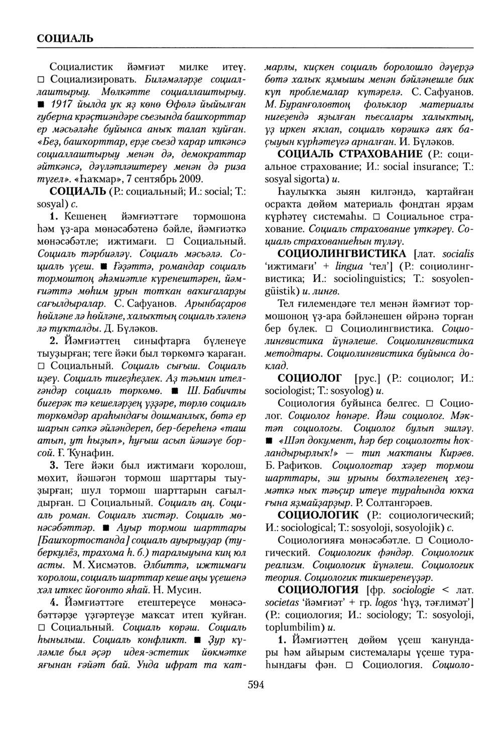 Башҡорт теленең академик һүҙлеге. Том VII