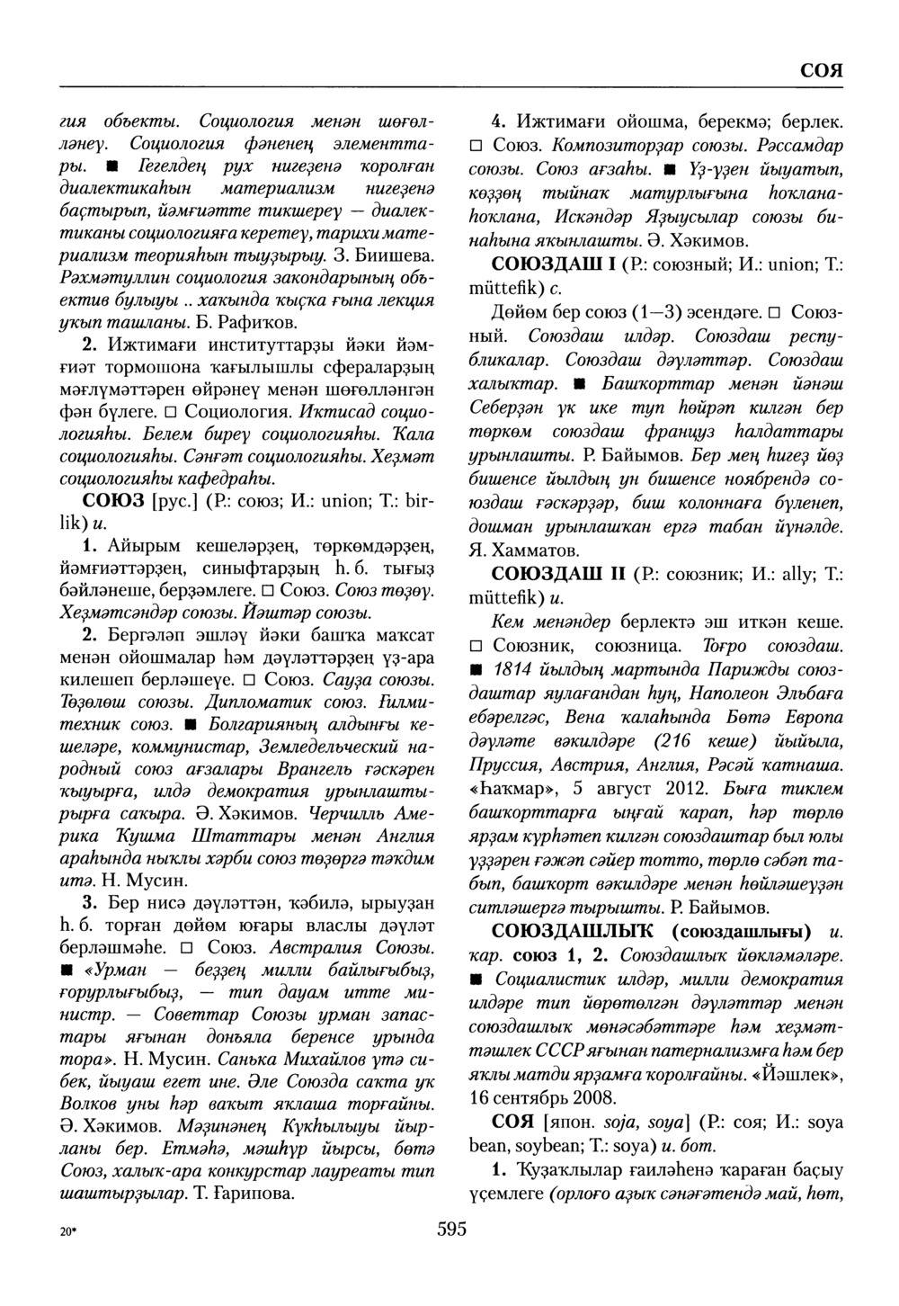 Башҡорт теленең академик һүҙлеге. Том VII