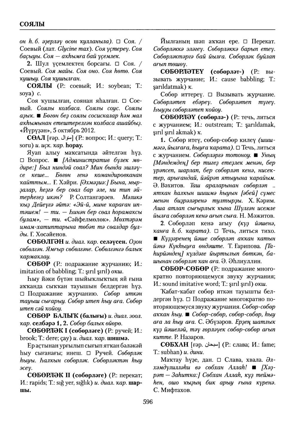 Башҡорт теленең академик һүҙлеге. Том VII