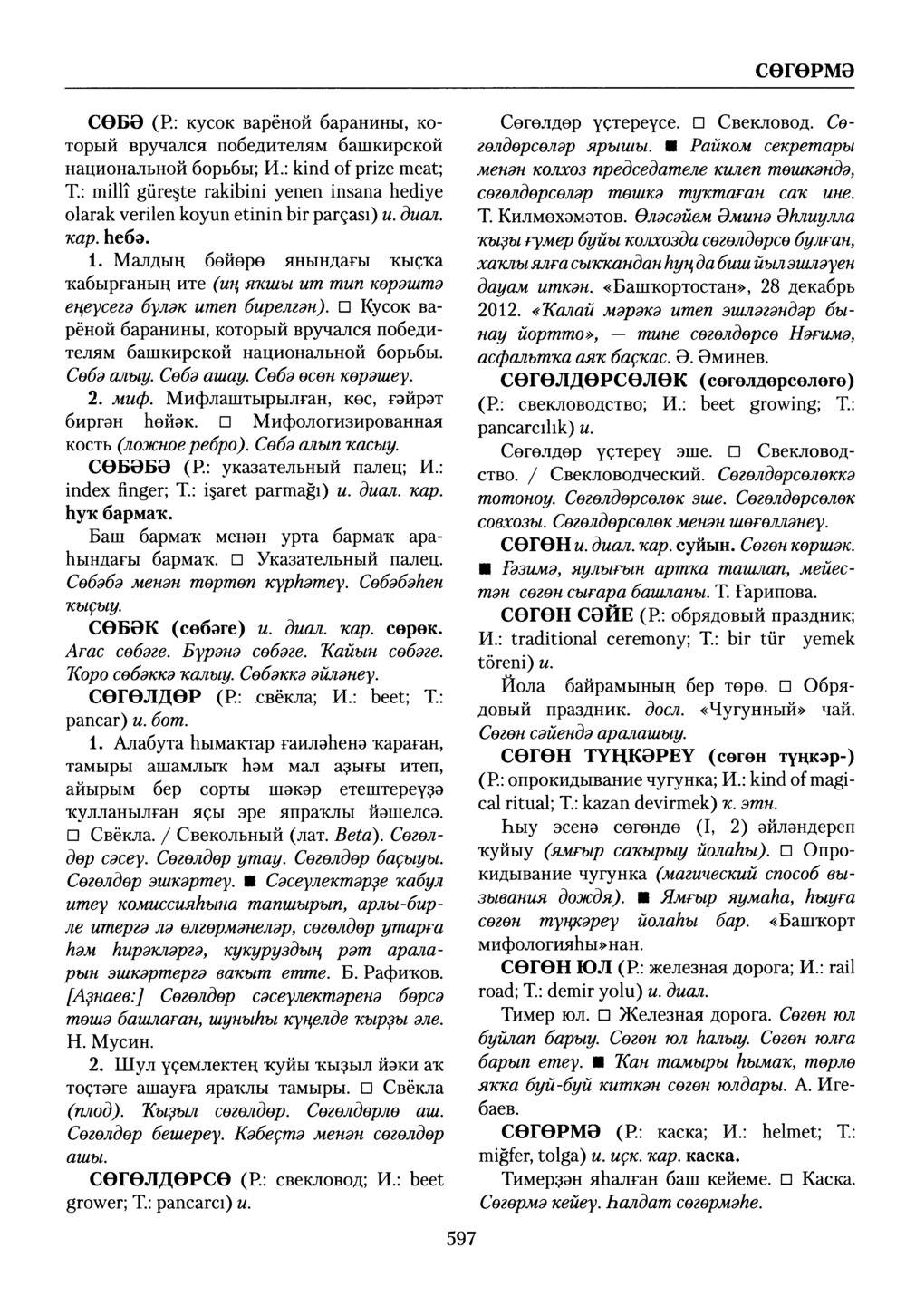 Башҡорт теленең академик һүҙлеге. Том VII