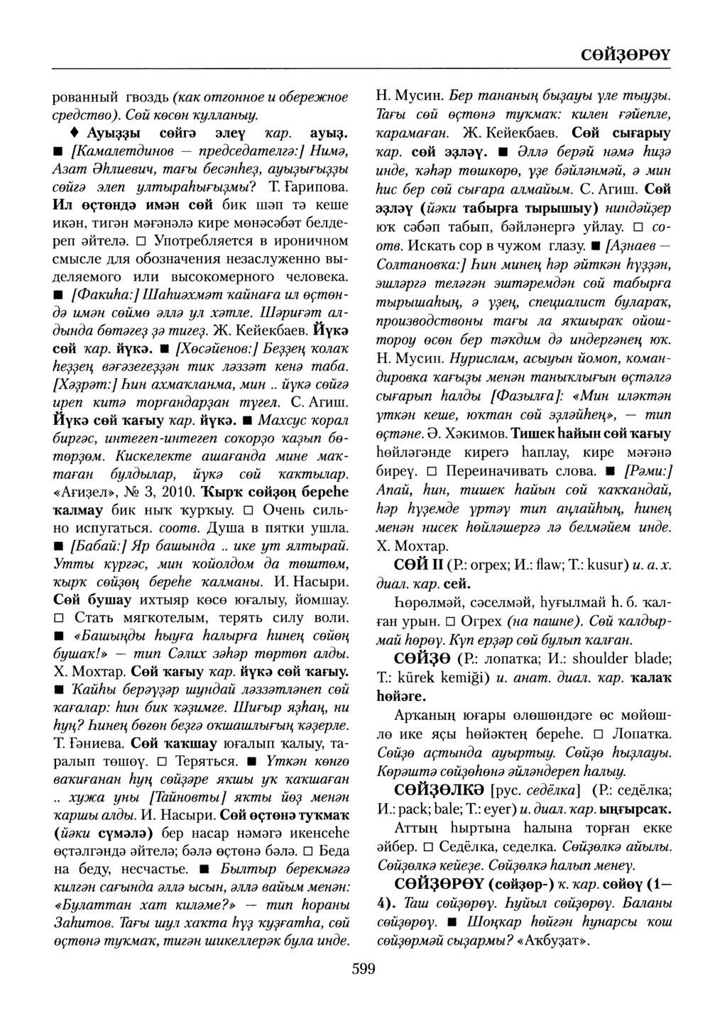 Башҡорт теленең академик һүҙлеге. Том VII