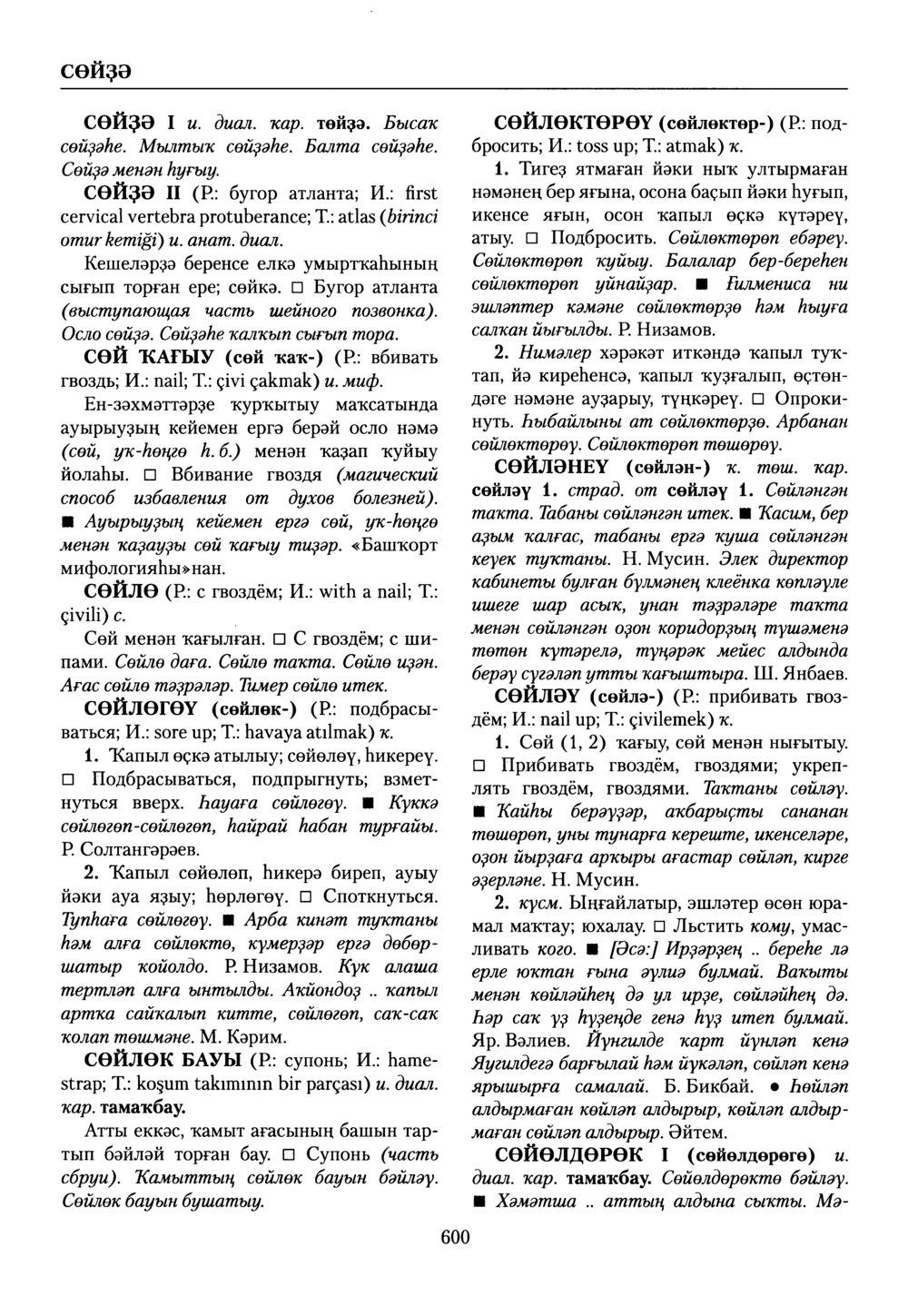 Башҡорт теленең академик һүҙлеге. Том VII