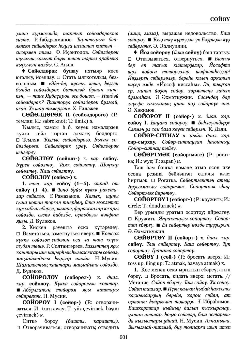 Башҡорт теленең академик һүҙлеге. Том VII