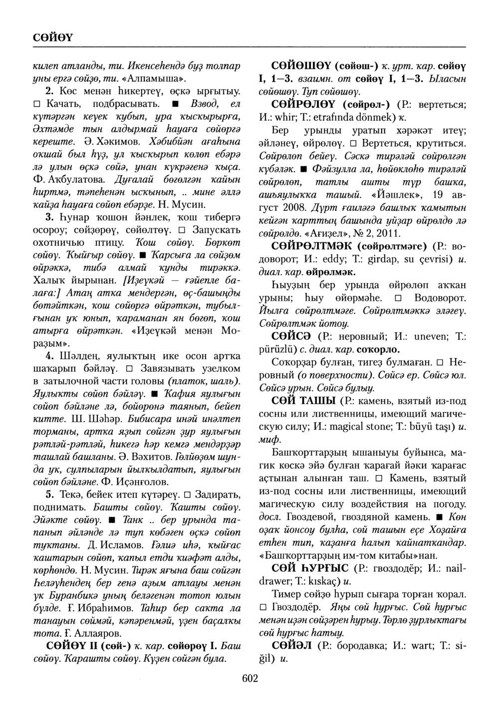 Башҡорт теленең академик һүҙлеге. Том VII